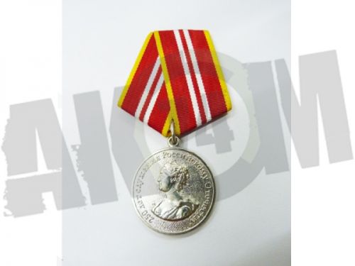 Знак-Медаль "250 лет служения Российскому Отечеству" 2 степень КОПИЯ РФ