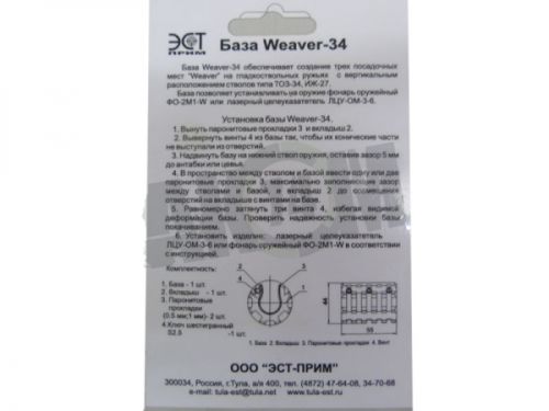 Кронштейн (база) Weaver-34 (ТОЗ-34, ИЖ-27) ЭСТ