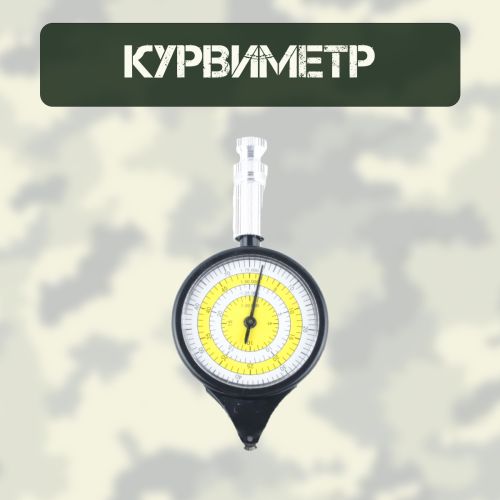 Курвиметр