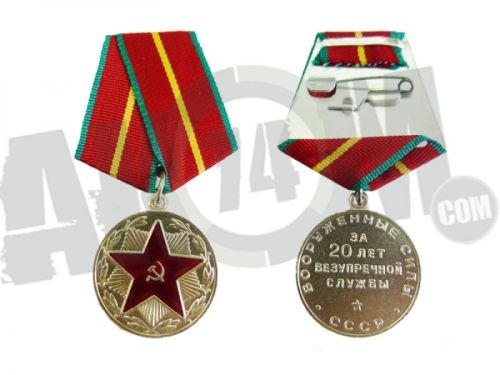 Знак-Медаль "За 20 лет безупречной службы" ОРИГИНАЛ ВС СССР