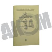 Книга "ПМ 9-мм Наставление по стрелковому делу", 1982г, издание 5-е, РЕПРО СССР